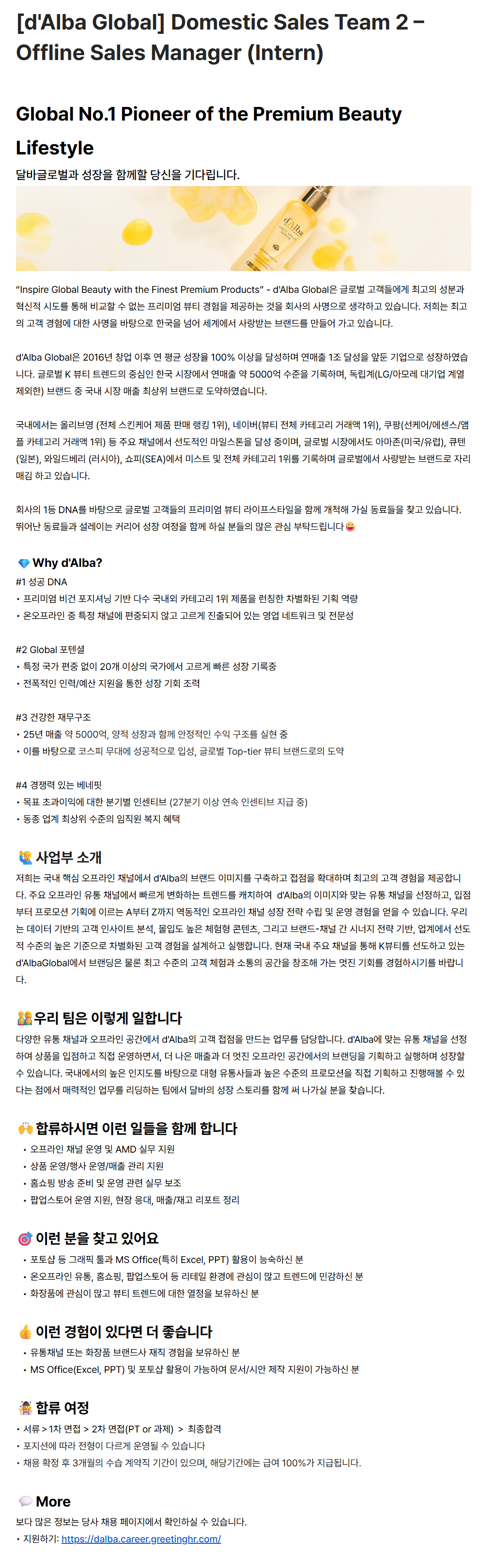 screencapture-dalba-career-greetinghr-ko-o-205897-2026-09-03-11_22_04.png