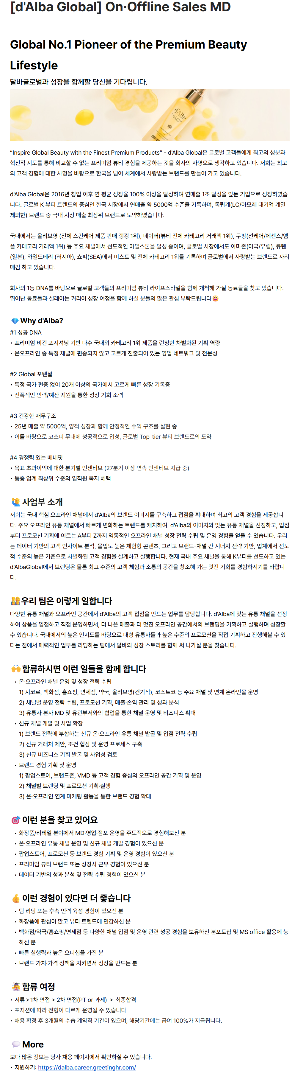 screencapture-dalba-career-greetinghr-ko-o-230100-2026-07-30-14_51_14.png