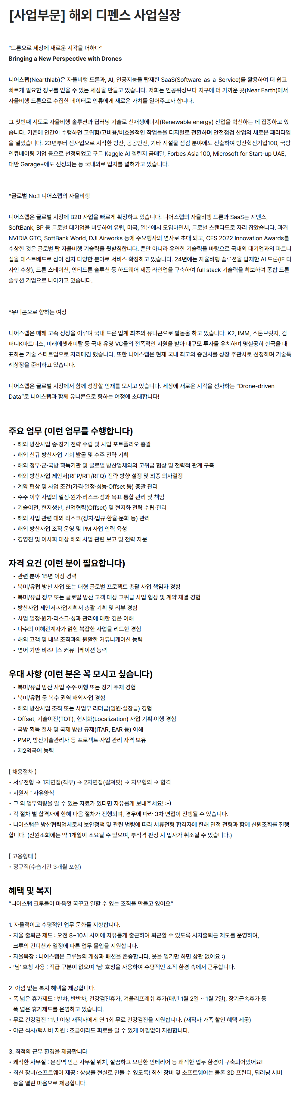 screencapture-career-nearthlab-ko-o-200661-2026-07-06-17_08_47.png