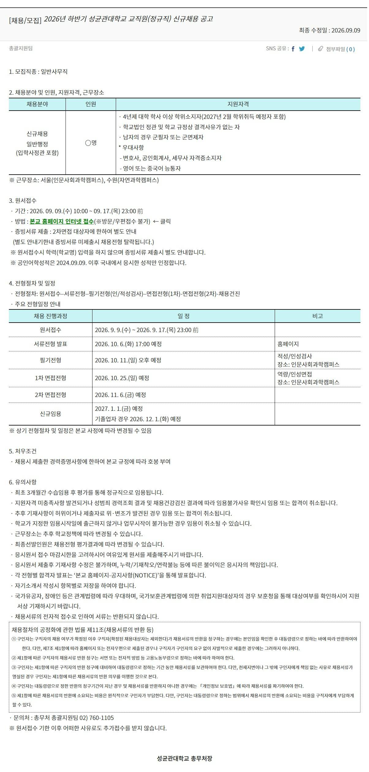 스크린샷_9-9-2026_202111_www.skku.edu.jpeg