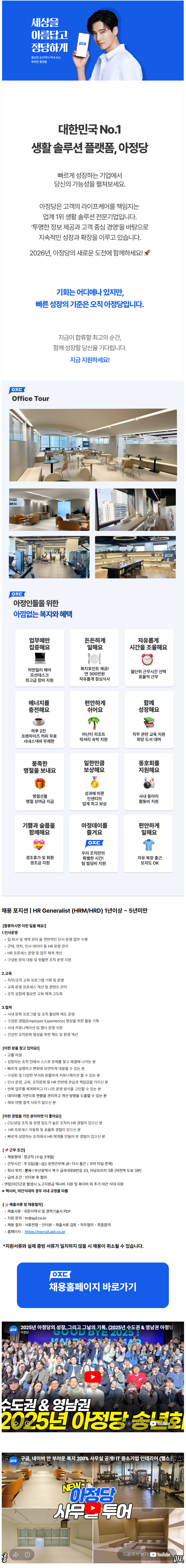 screencapture-recruit-ajd-co-kr-ko-o-222543-2026-06-30-15_45_40.png