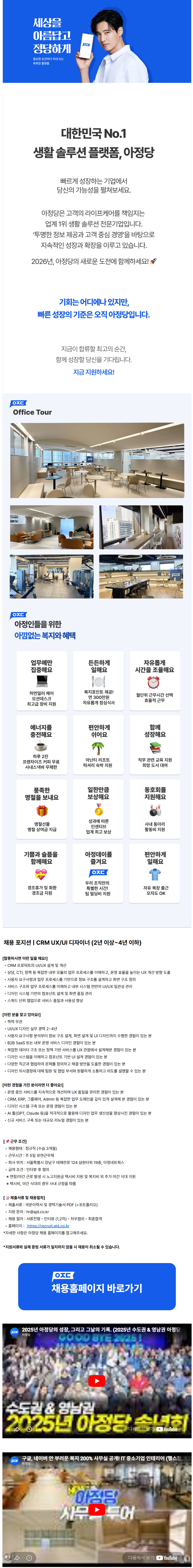 screencapture-recruit-ajd-co-kr-ko-o-221236-2026-07-01-16_43_47.png