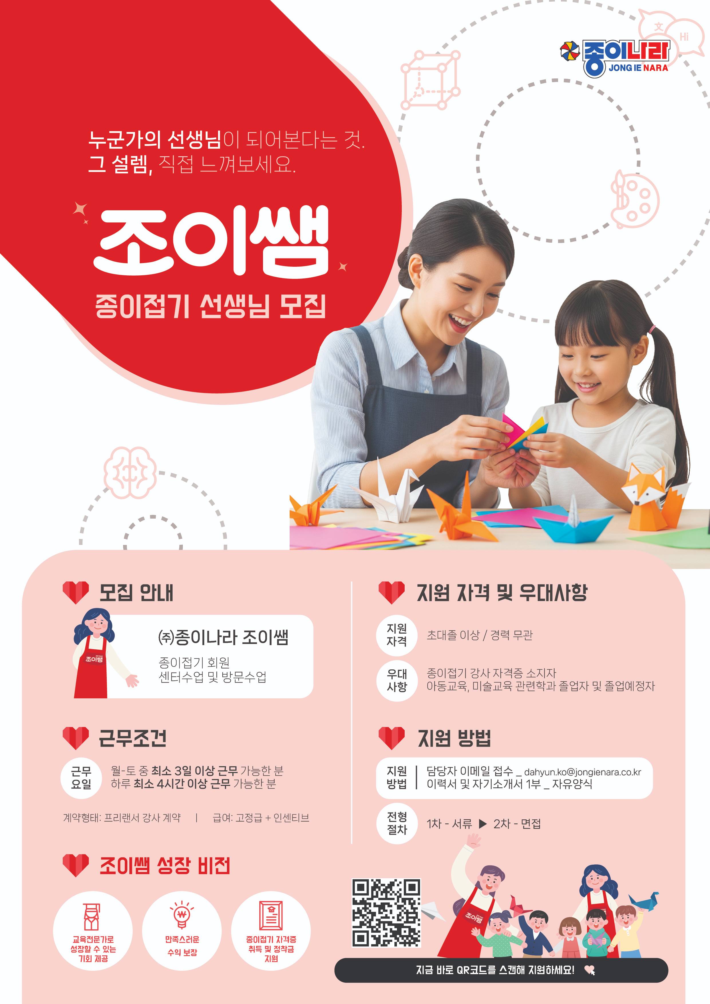 조이쌤 모집 전단지.jpg