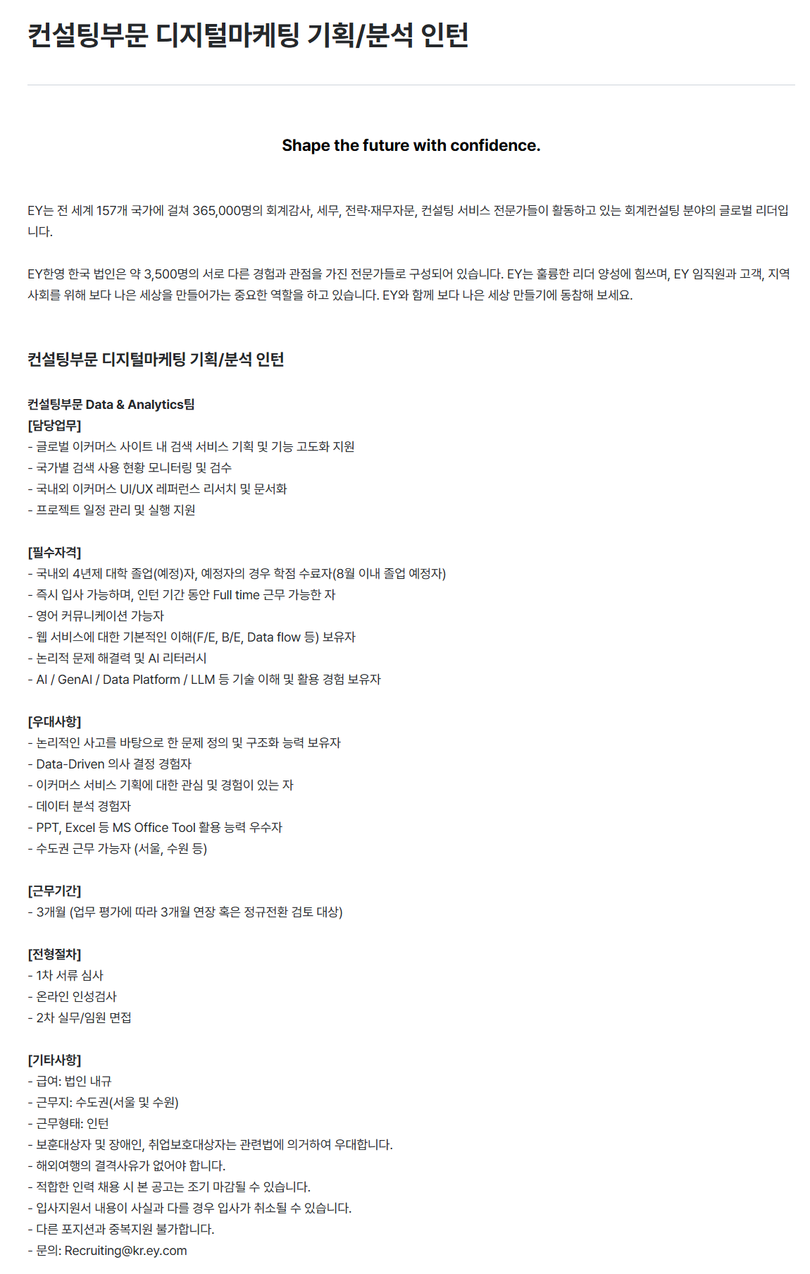 screencapture-eycareers-kr-recruiter-co-kr-career-jobs-118096-2026-06-09-12_19_18 (1).png