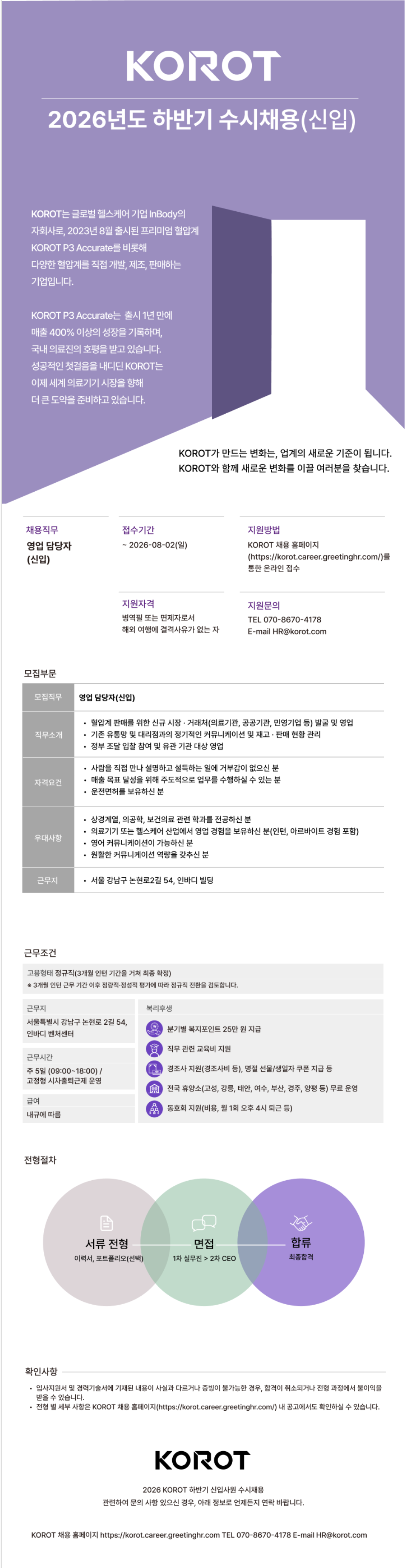 screencapture-jasoseol-recruit-105092-2026-07-13-15_46_30.png