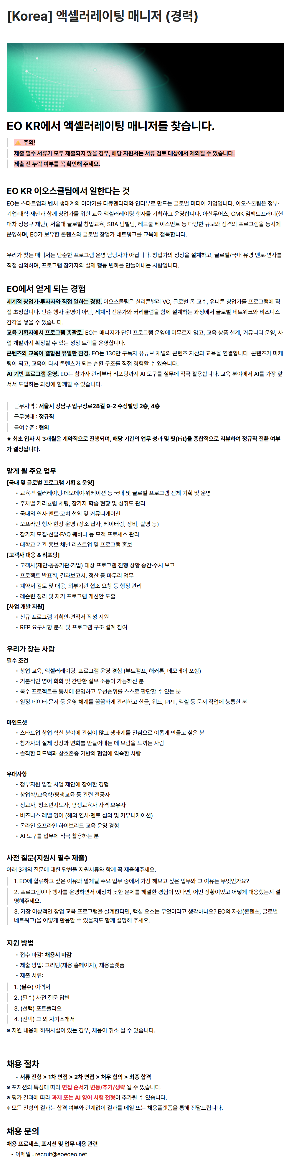 screencapture-eo-career-greetinghr-ko-o-224480-2026-07-08-12_06_11.png