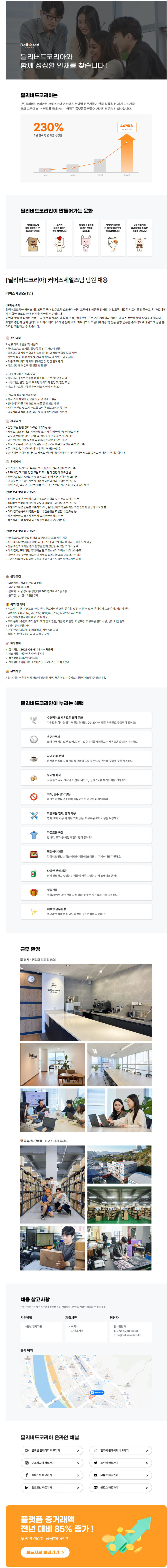 screencapture-saramin-co-kr-zf-user-jobs-relay-view-2026-09-09-16_33_48.png