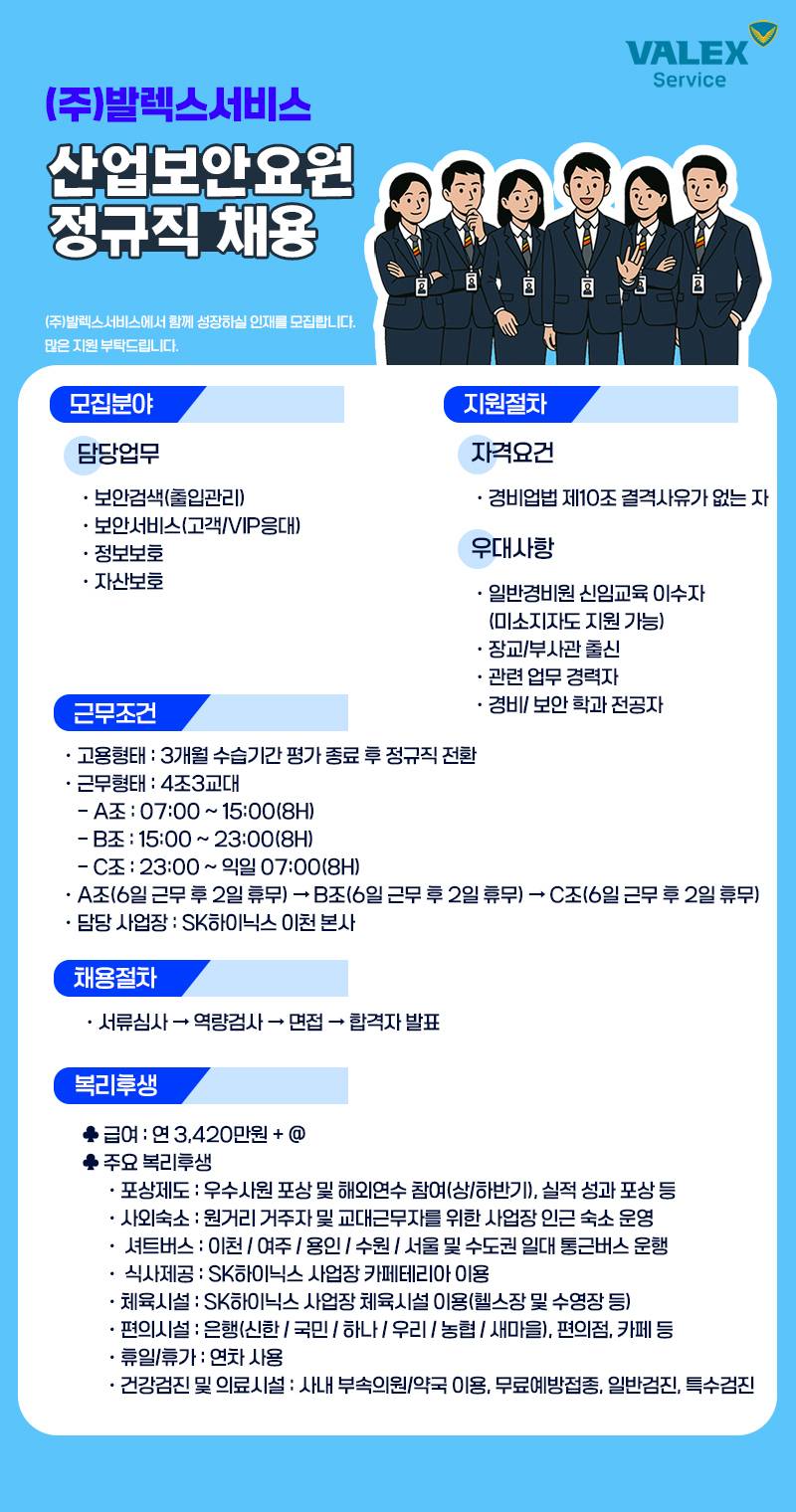 2025년+산업보안요원+모집공고(4조+3교대).jpg