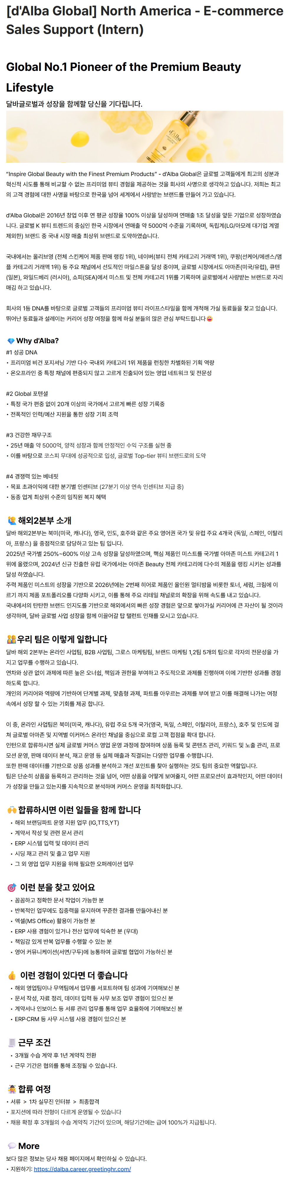 screencapture-dalba-career-greetinghr-ko-o-231151-2026-07-30-15_26_04.png