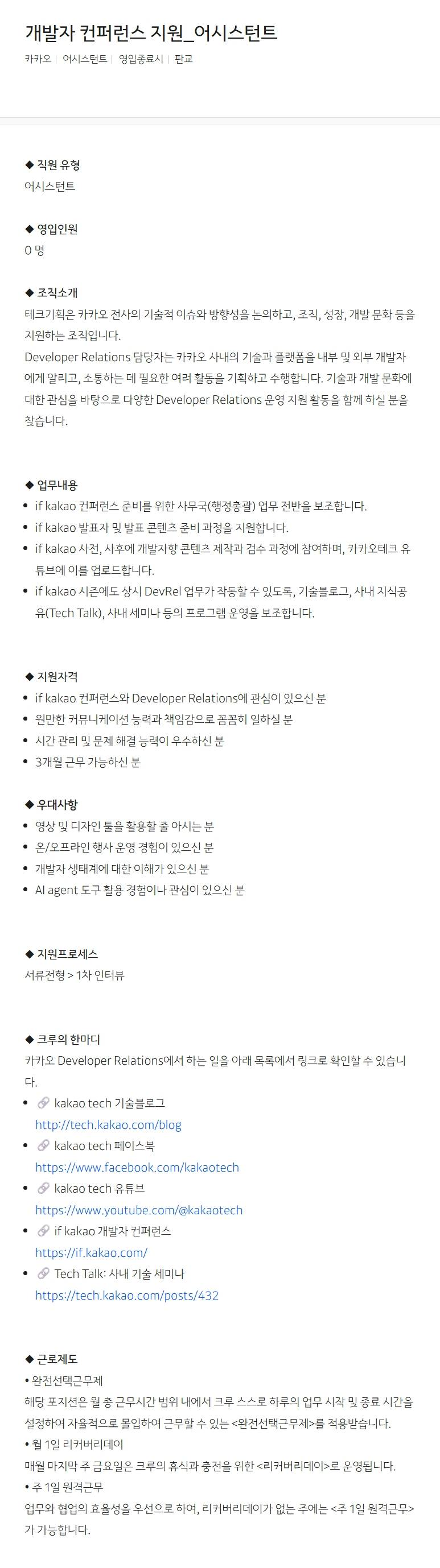 스크린샷_13-6-2026_213256_careers.kakao.com.jpeg