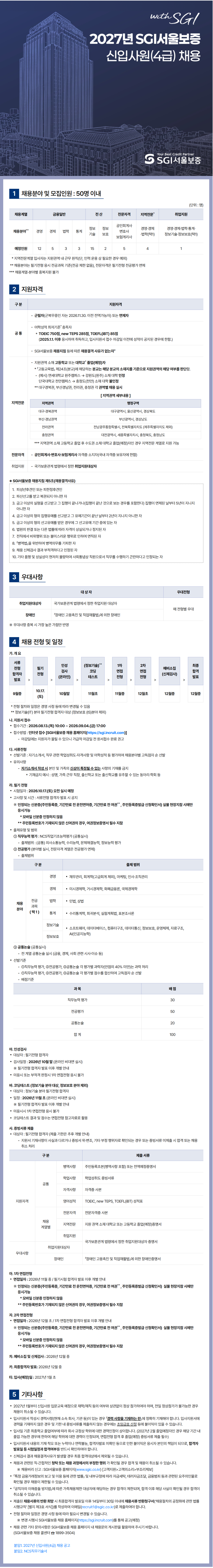 screencapture-sgi-incruit-hire-viewhire-asp-2026-08-14-09_24_01.png