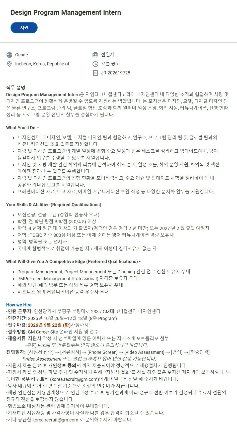 스크린샷_10-9-2026_203834_generalmotors.wd5.myworkdayjobs.com.jpeg