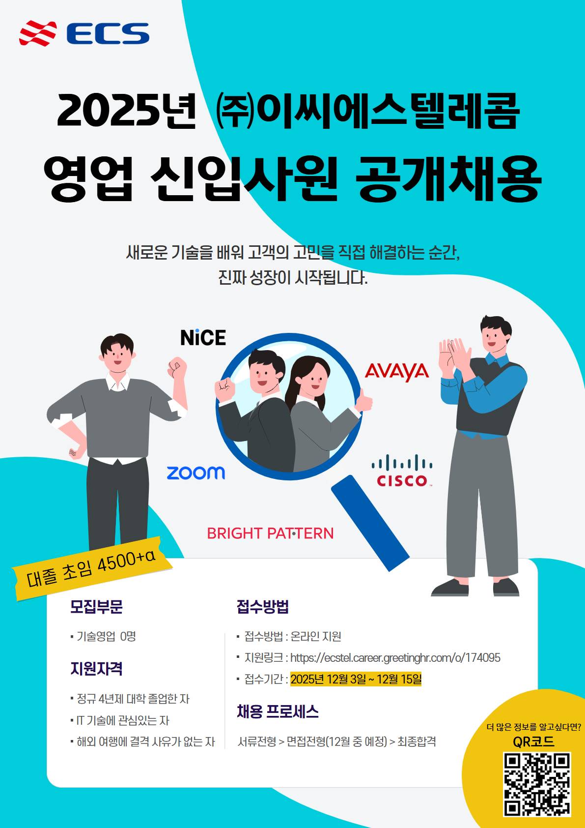 2025+채용+포스터.jpg