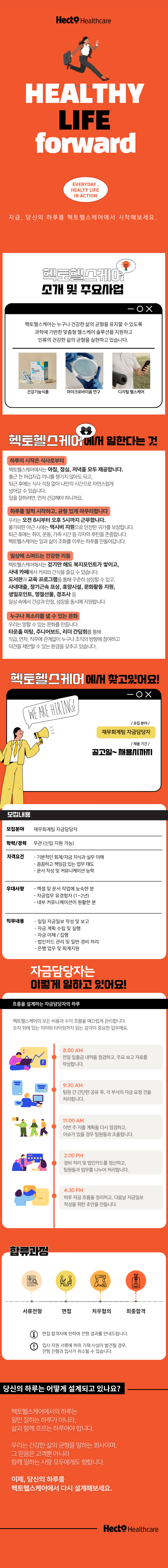 채용공고_재무회계팀_202511.png