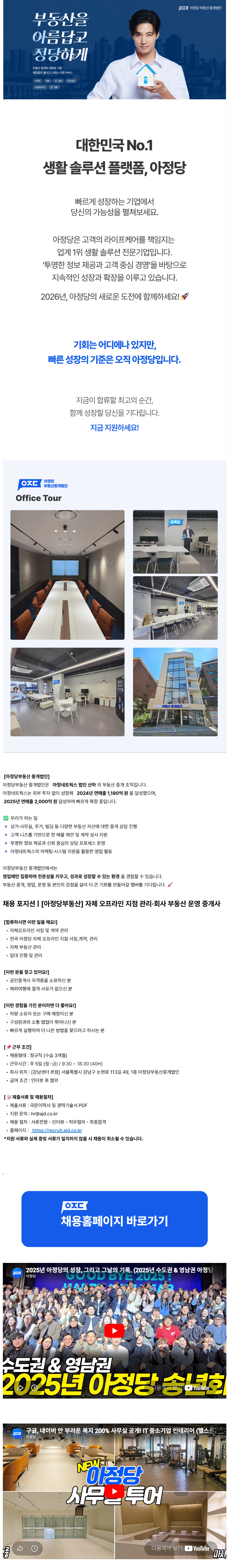 screencapture-recruit-ajd-co-kr-ko-o-222498-2026-07-01-16_39_17.png