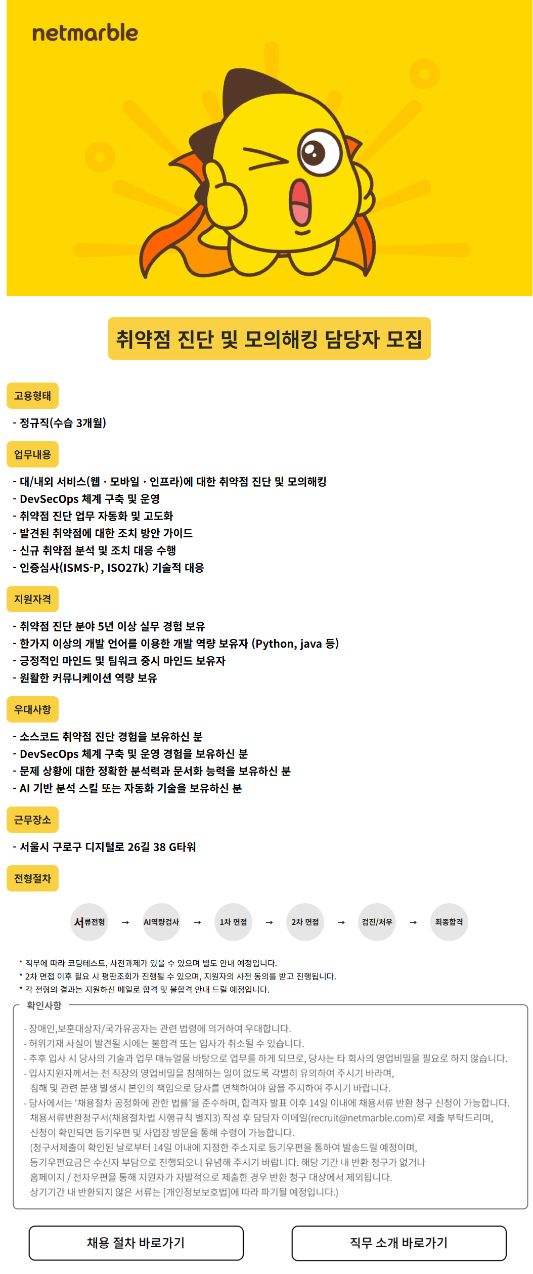 screencapture-career-netmarble-announce-view-2026-08-18-14_27_16.png