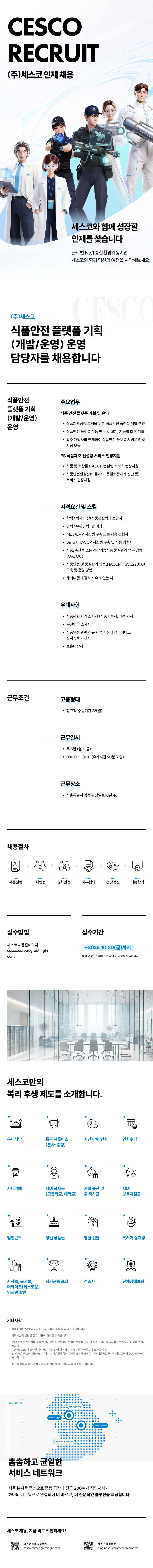 0000_CESCO_채용소개_플랫폼.png