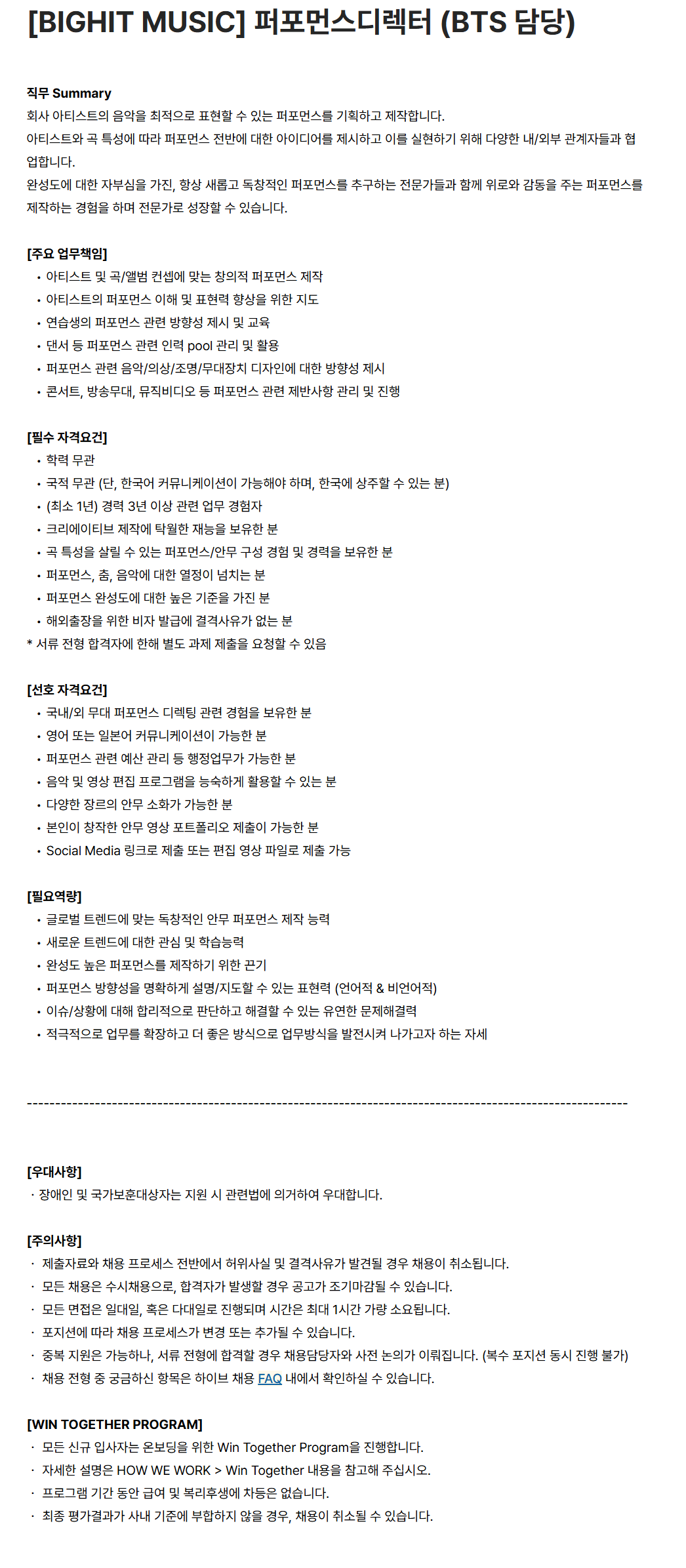 screencapture-careers-hybecorp-ko-o-119230-2026-08-24-15_07_10.png