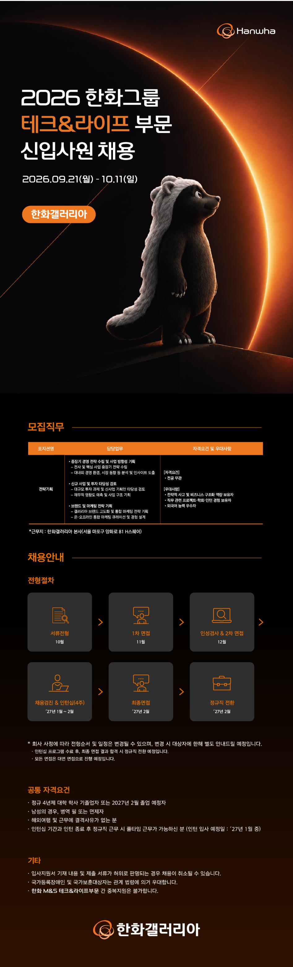 screencapture-jasoseol-recruit-105966-2026-09-21-10_10_17.png
