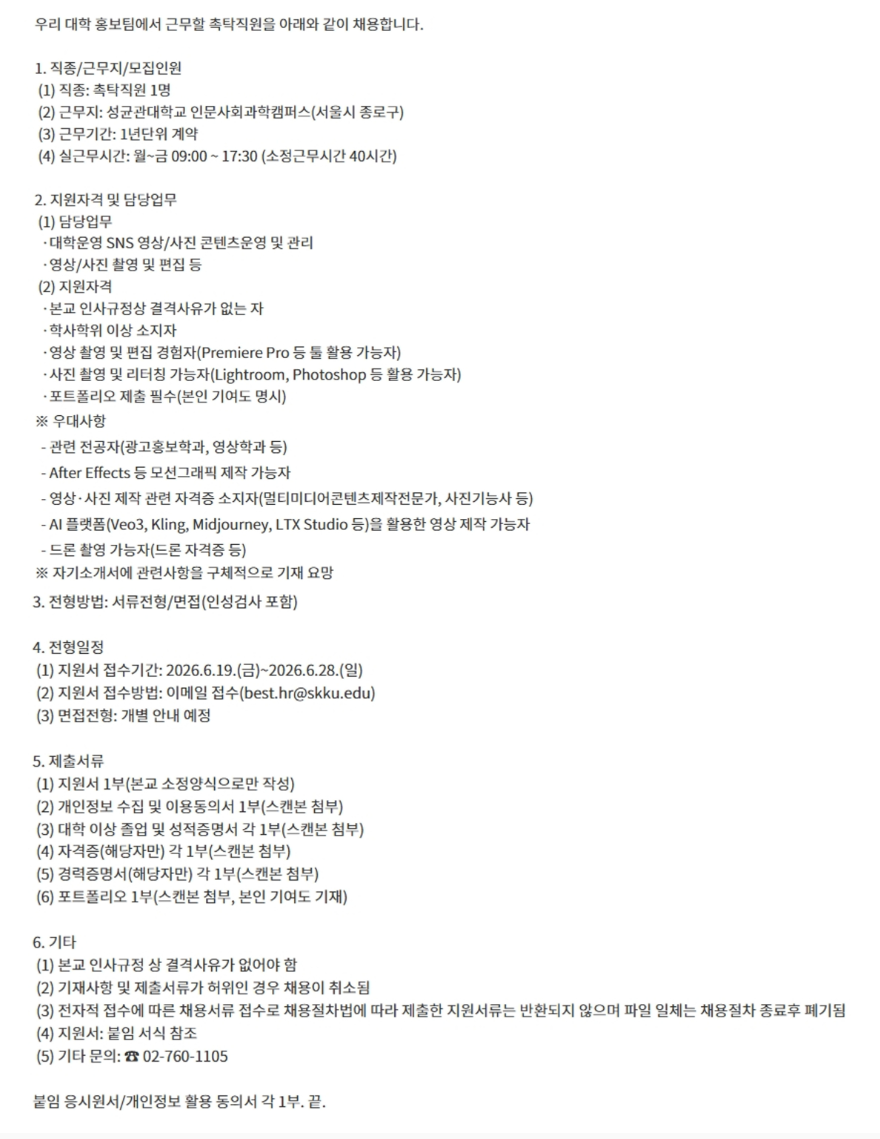 screencapture-jasoseol-recruit-104734-2026-06-22-14_48_29.png