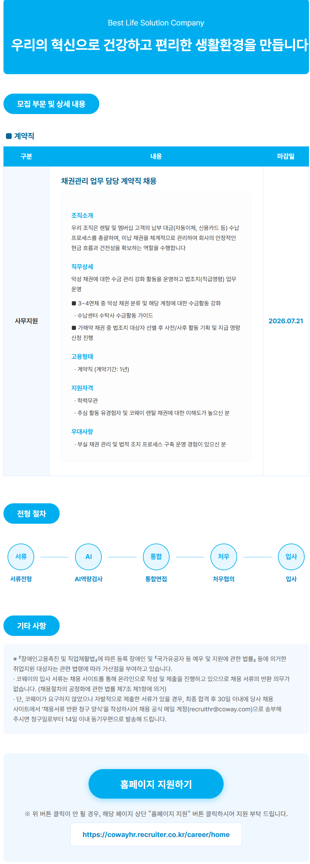 screencapture-saramin-co-kr-zf-user-jobs-relay-view-2026-07-07-15_23_36.png