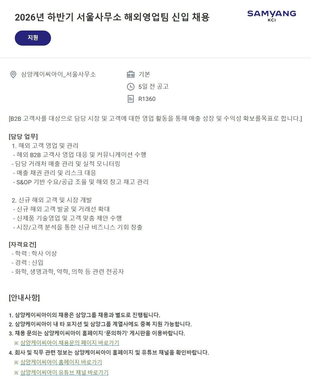 스크린샷_8-7-2026_21113_samyang.wd3.myworkdayjobs.com.jpeg