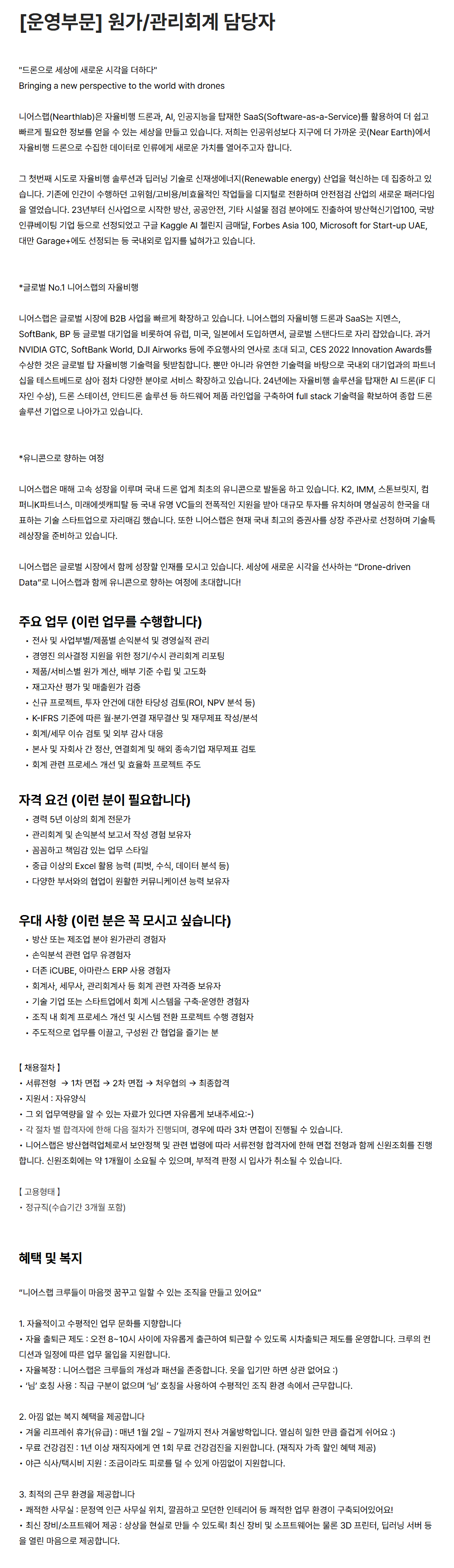 screencapture-career-nearthlab-ko-o-219792-2026-07-06-16_40_32.png