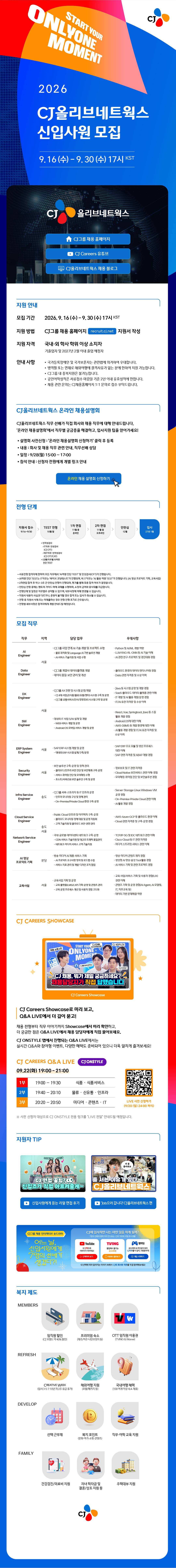 260915_07_CJ올리브네트웍스_마더공고(수정14).jpg