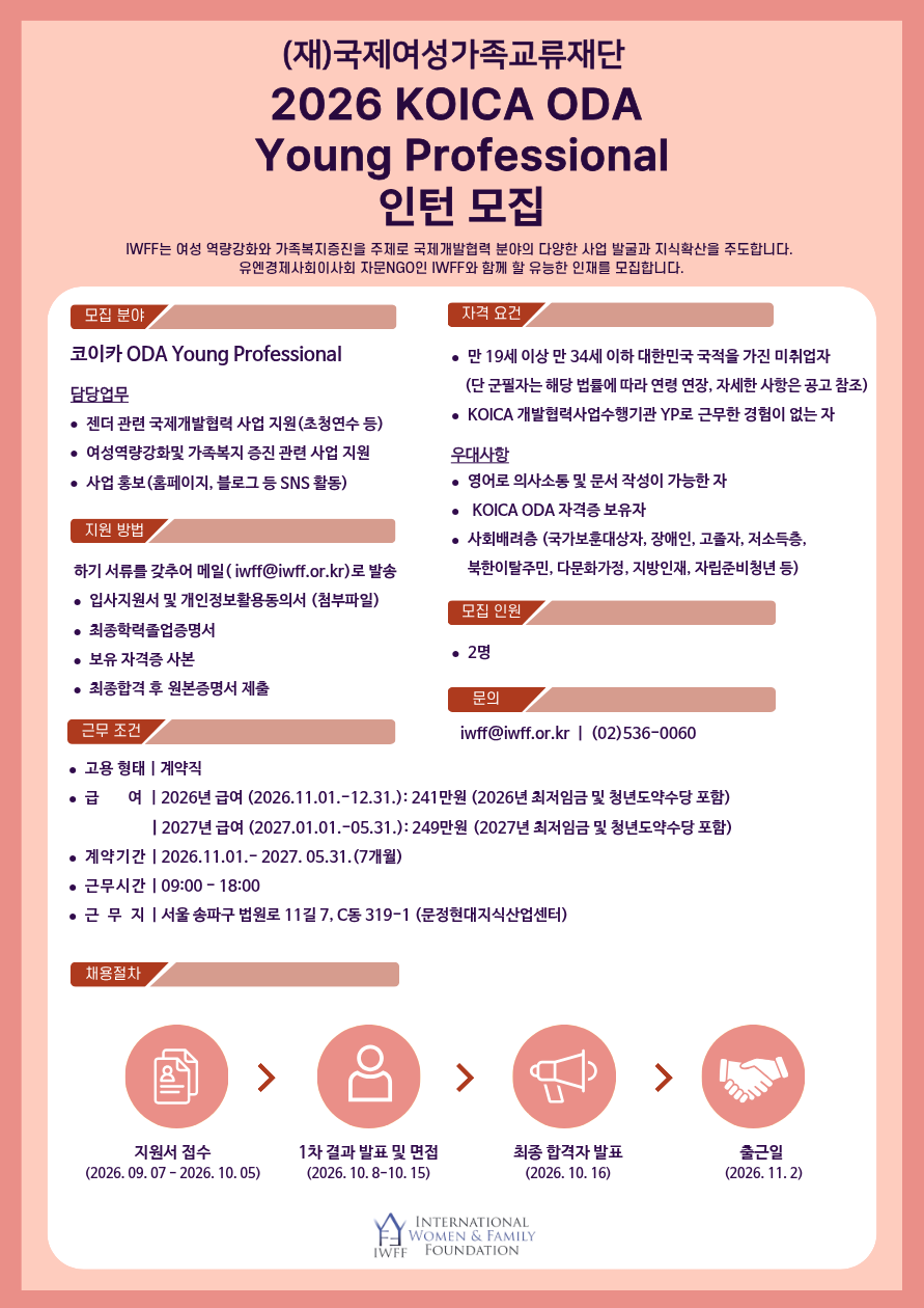2026yp모집 최종본.png