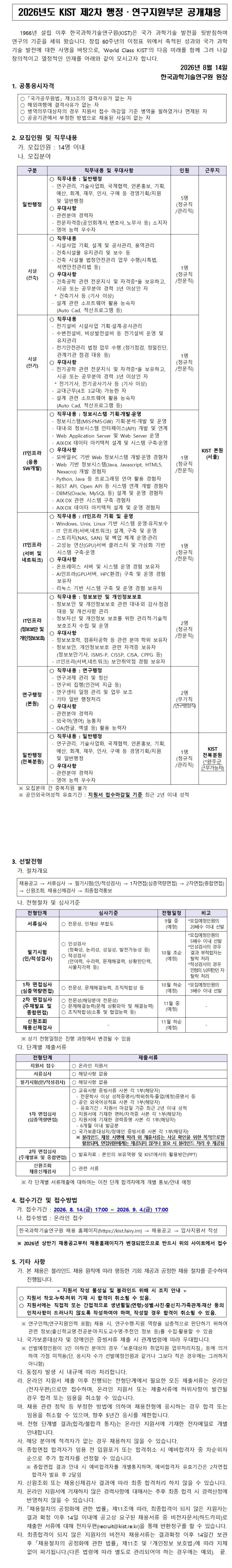 screencapture-jasoseol-recruit-105684-2026-08-18-10_50_18.png