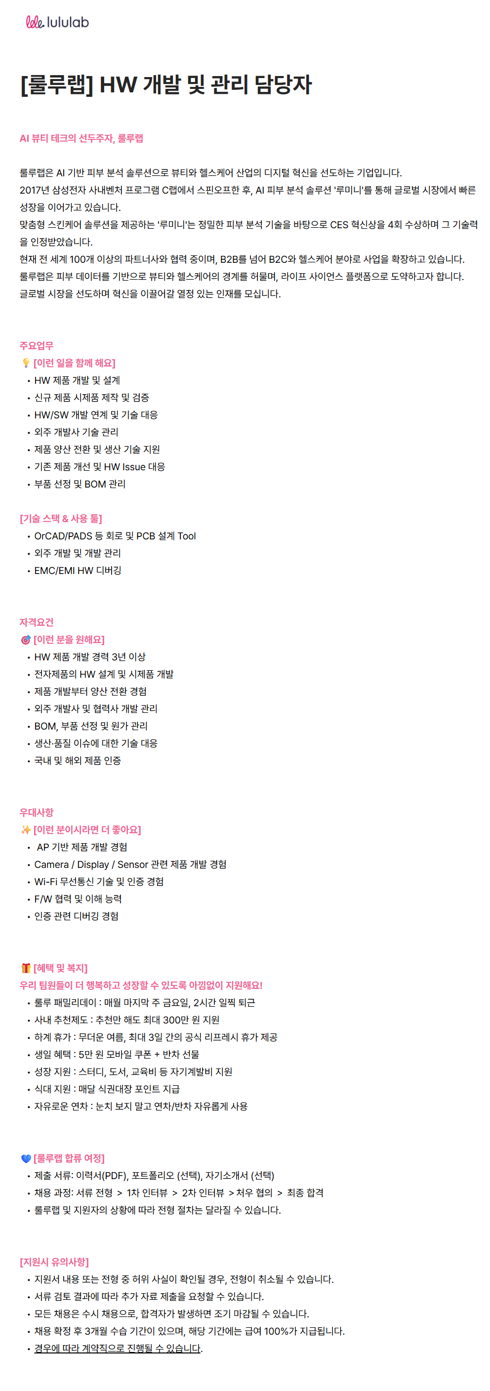 screencapture-lululab-career-greetinghr-ko-o-236772-2026-09-16-11_12_48.png