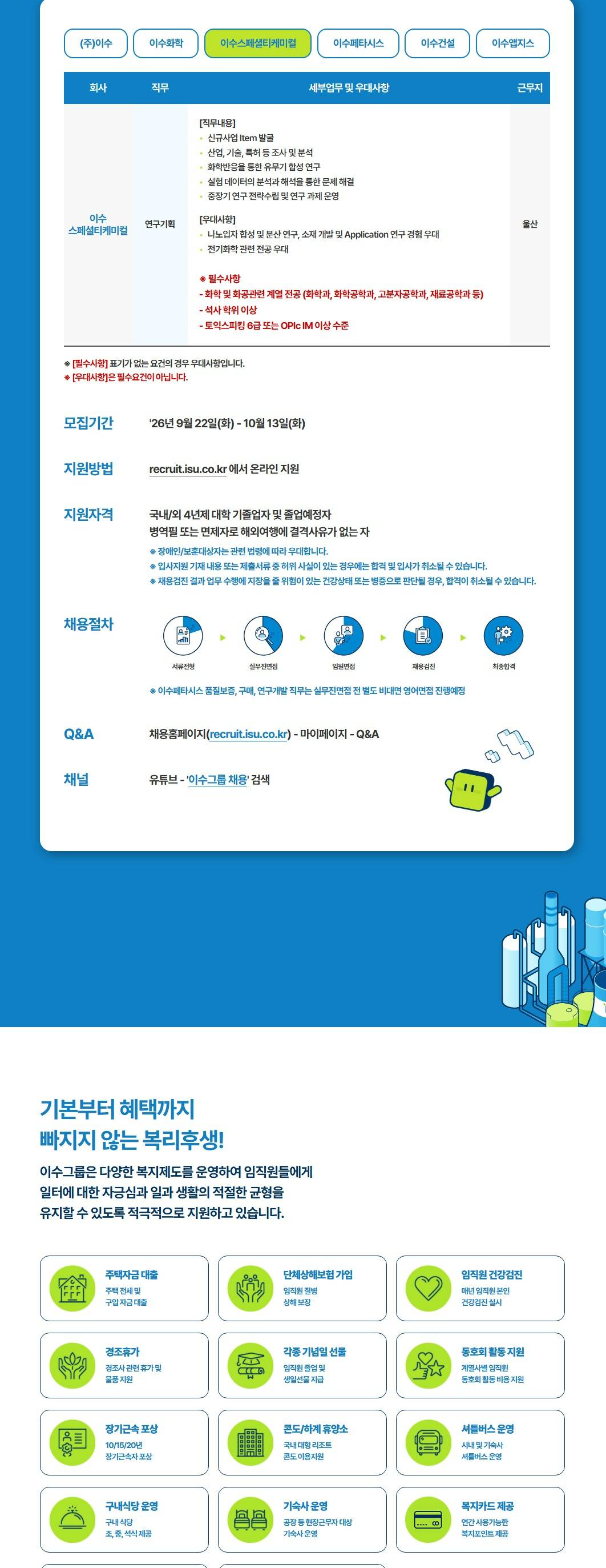 스크린샷_22-9-2026_22251_isu-recruit.com.jpeg