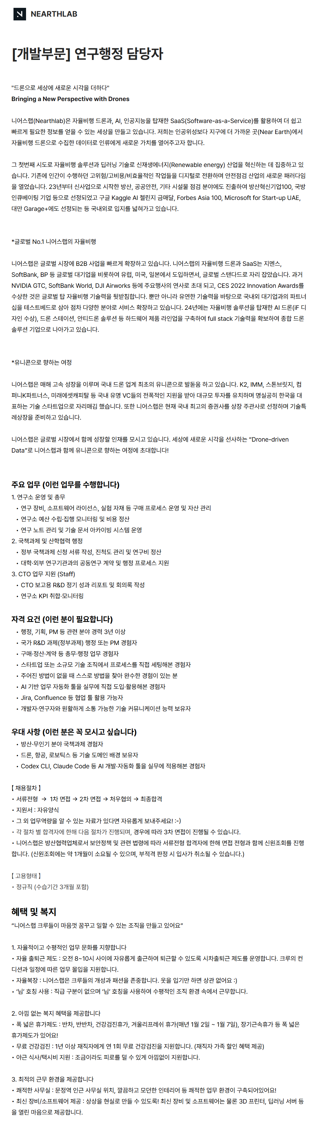 screencapture-career-nearthlab-ko-o-224206-2026-06-24-11_47_05.png