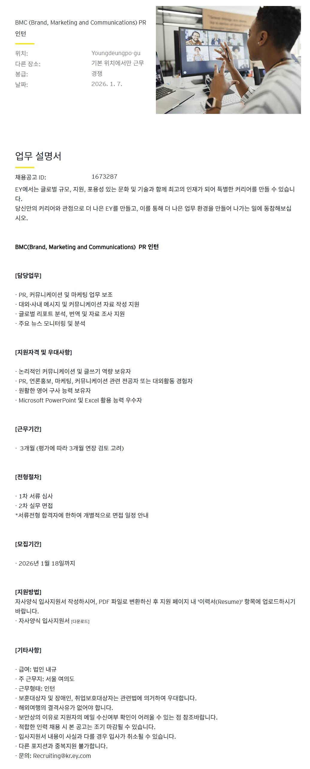 스크린샷_7-1-2026_21167_careers.ey.com.jpeg