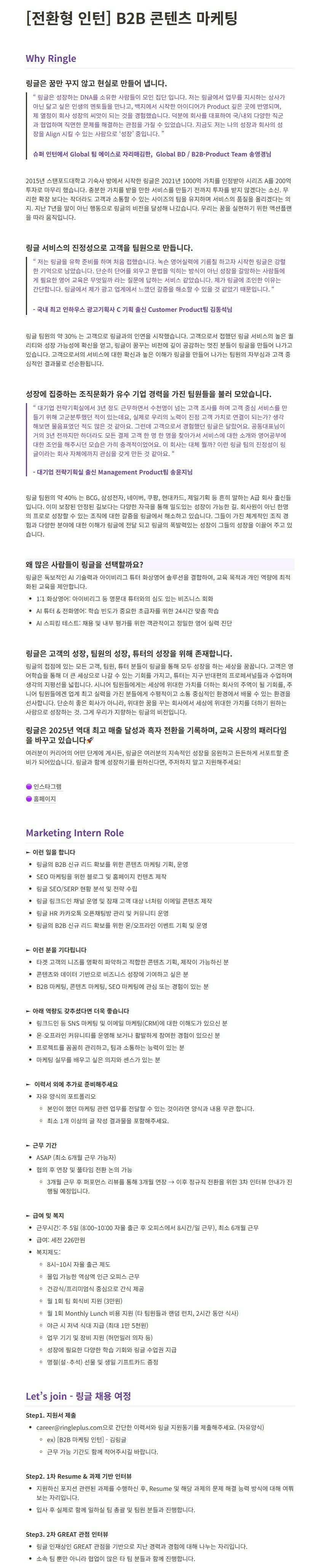 스크린샷_9-6-2026_204323_career.ringleplus.com.jpeg