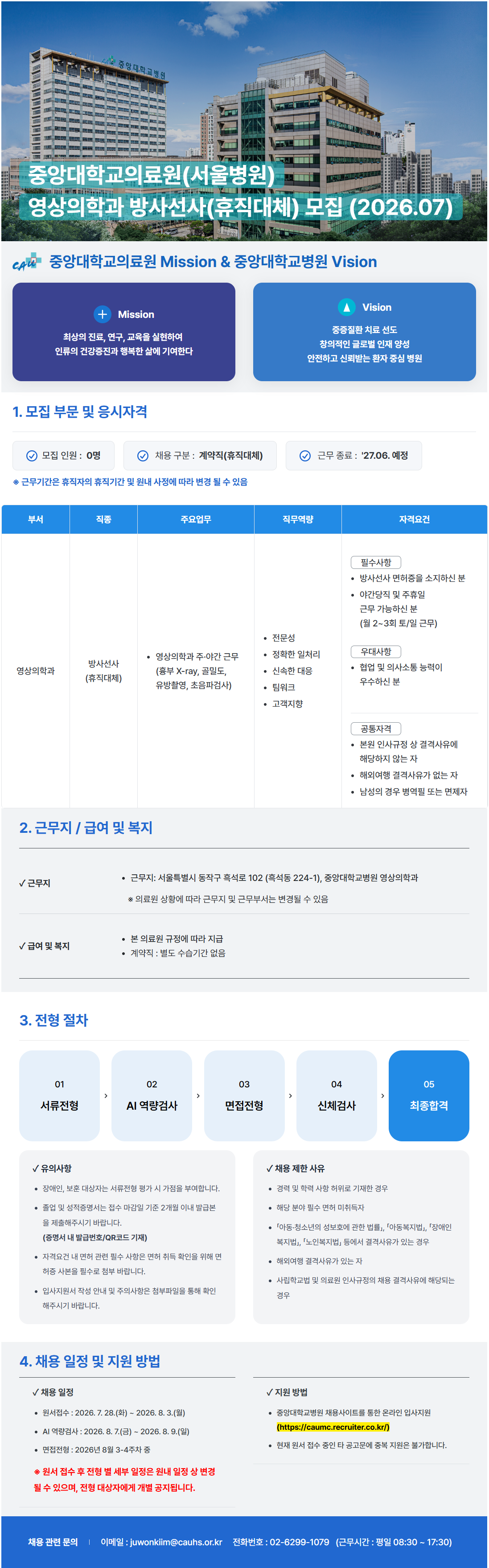screencapture-caumc-recruiter-co-kr-career-jobs-123296-2026-07-28-13_53_51.png