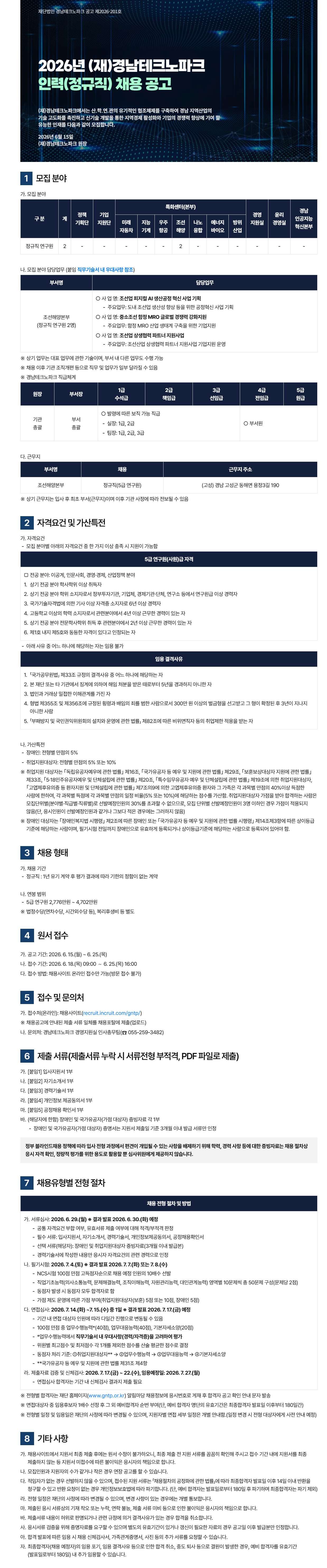 screencapture-recruit-incruit-gntp-job-2606040023-2026-06-15-11_31_47.png