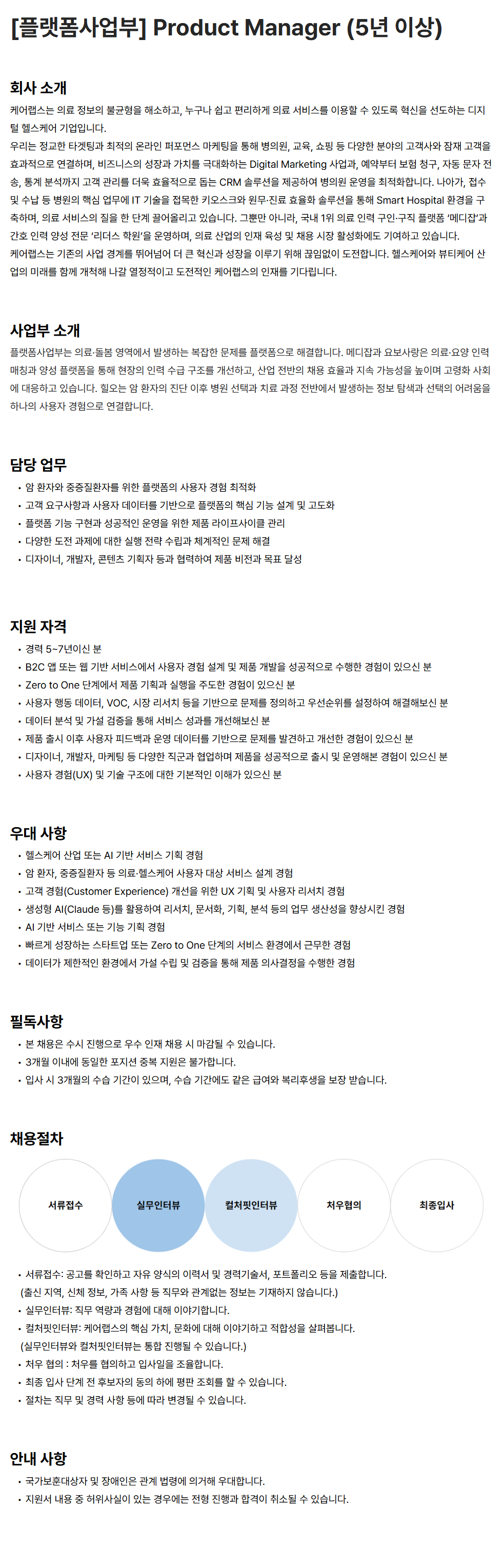 screencapture-carelabs-career-greetinghr-ko-o-220610-2026-06-25-10_19_31.png