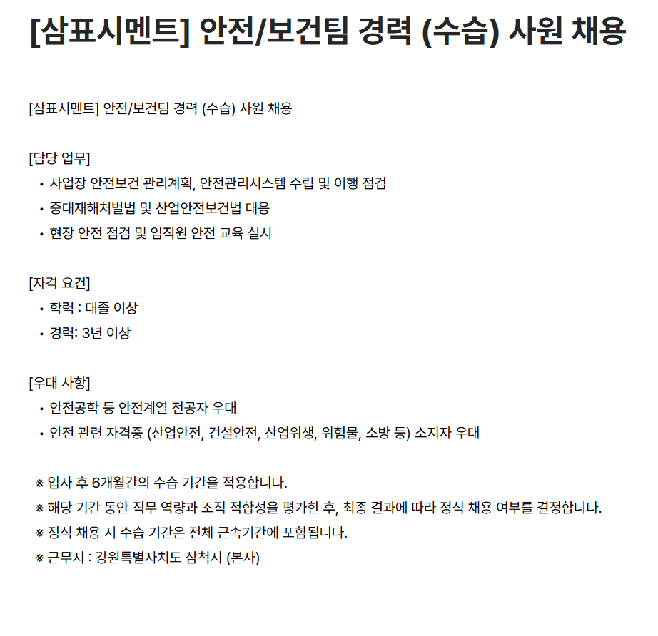 screencapture-sampyo-career-greetinghr-ko-o-236561-2026-09-11-09_43_15.png