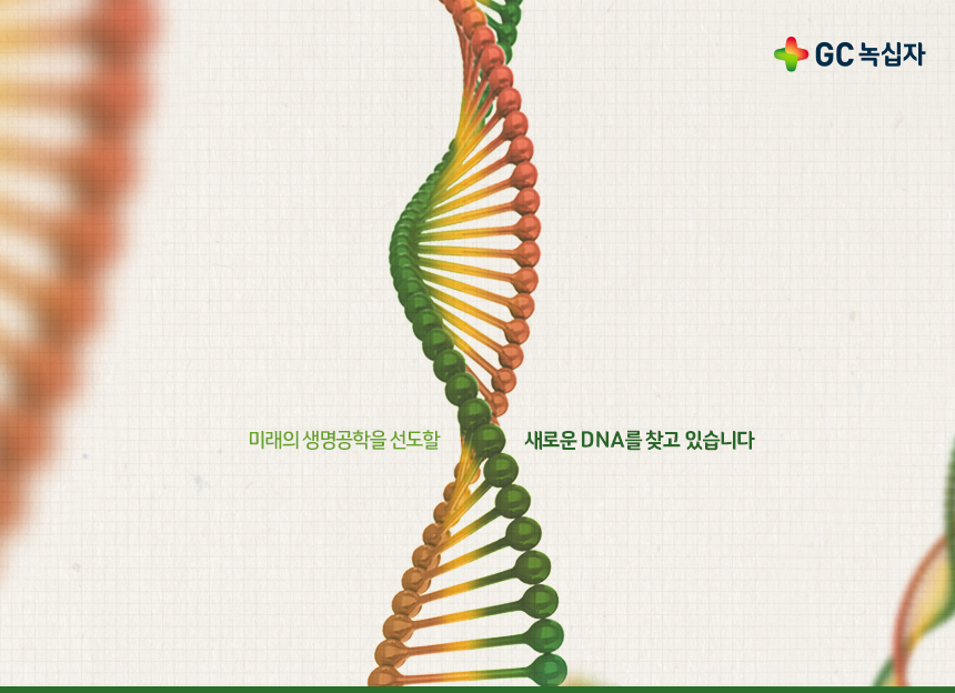 GC녹십자 상단이미지