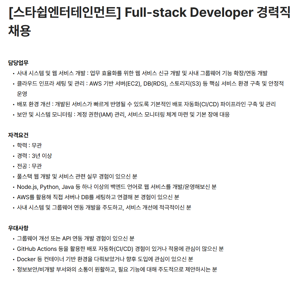 screencapture-starship-ent-career-greetinghr-ko-o-234168-2026-09-03-14_31_00.png