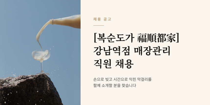 공고 배너(강남역점, 가로수정).png