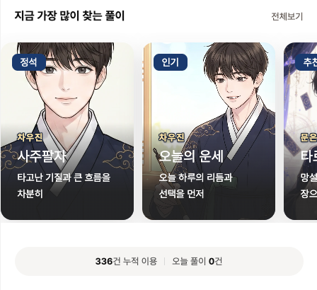 퀀타로 앱 인기 풀이 목록