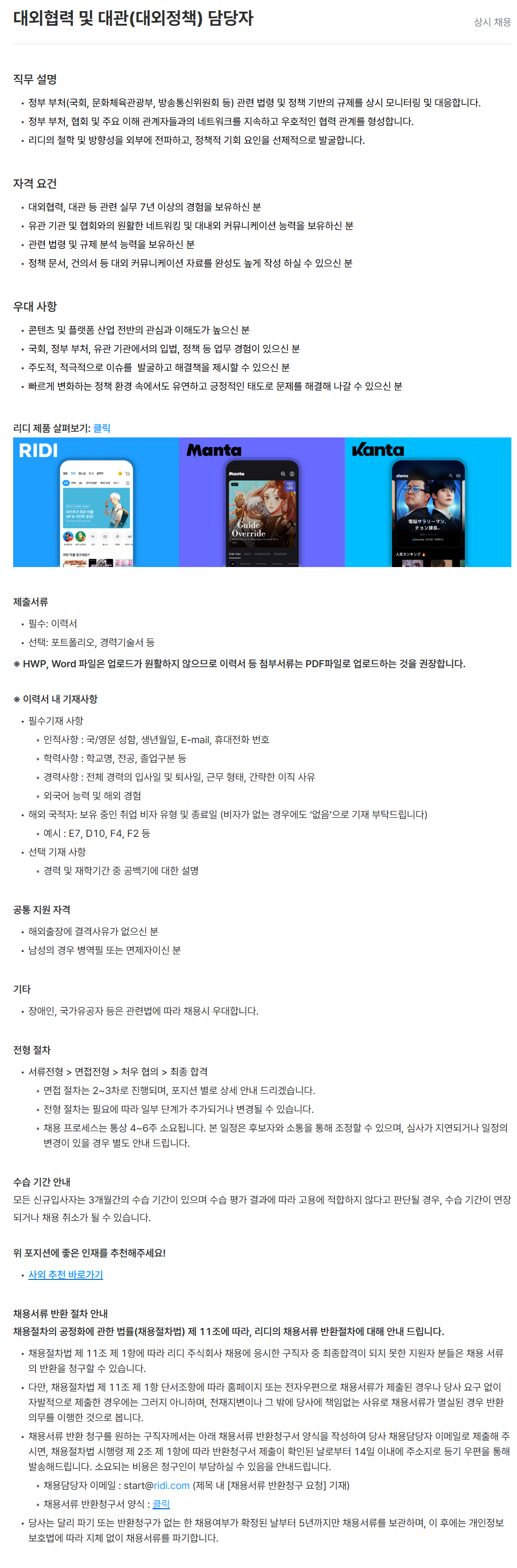 screencapture-ridi-recruit-roundhr-c-T3AwQfNEC8-2026-06-29-18_05_58.png