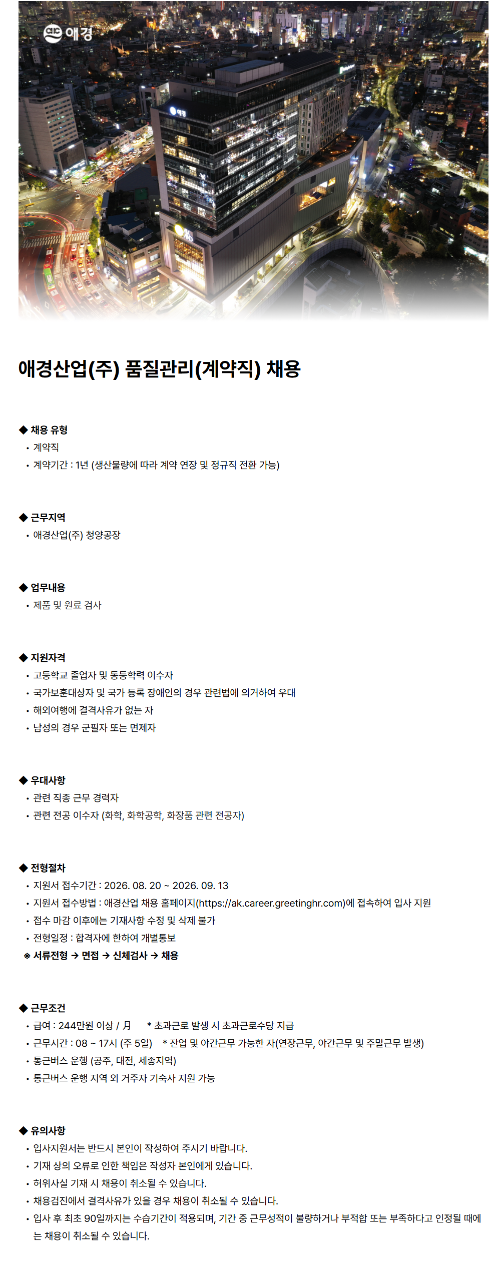 screencapture-ak-career-greetinghr-ko-o-208051-2026-09-11-10_24_08.png