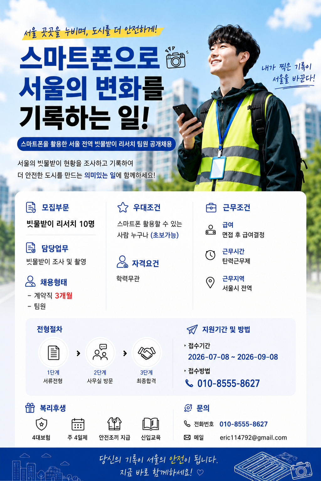 빗물받이 공고 (3개월).png