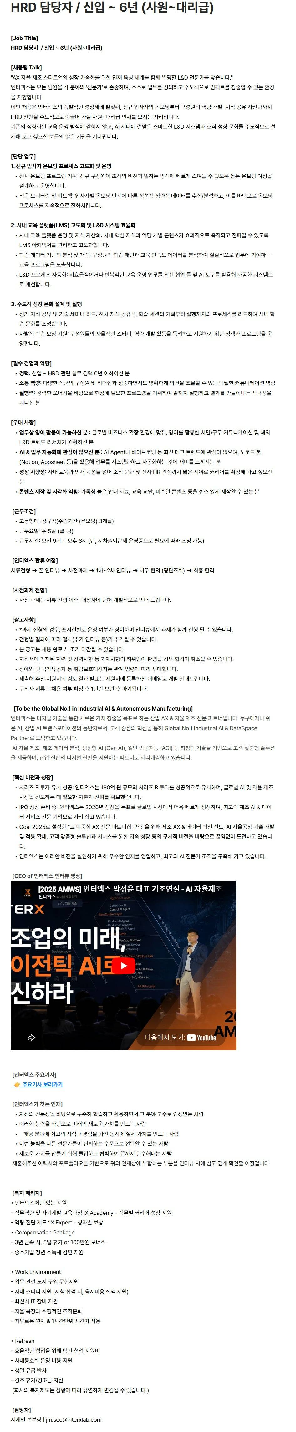 스크린샷_13-6-2026_223142_interxlab.career.greetinghr.com.jpeg