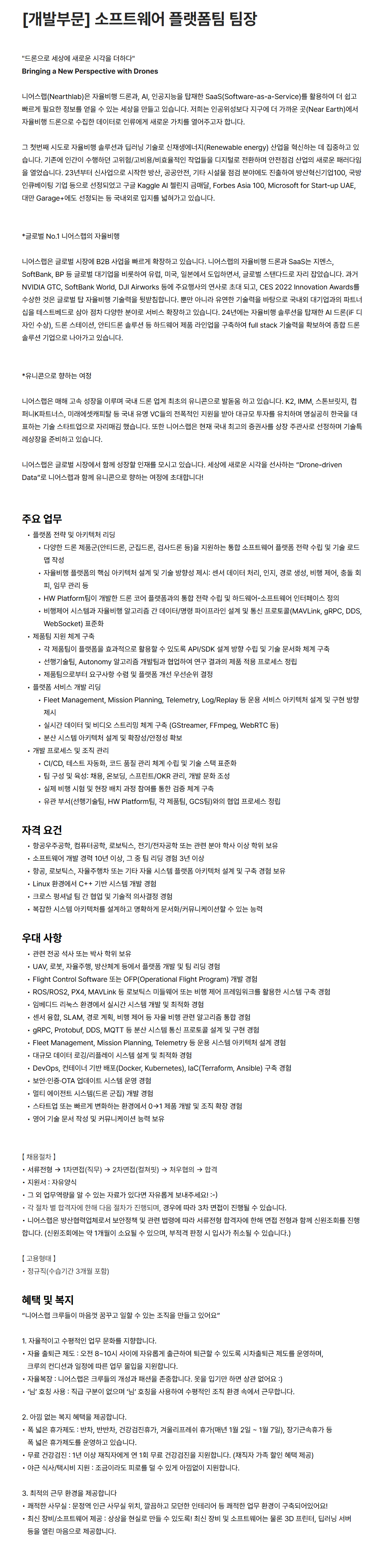 screencapture-career-nearthlab-ko-o-189185-2026-07-02-14_36_25.png