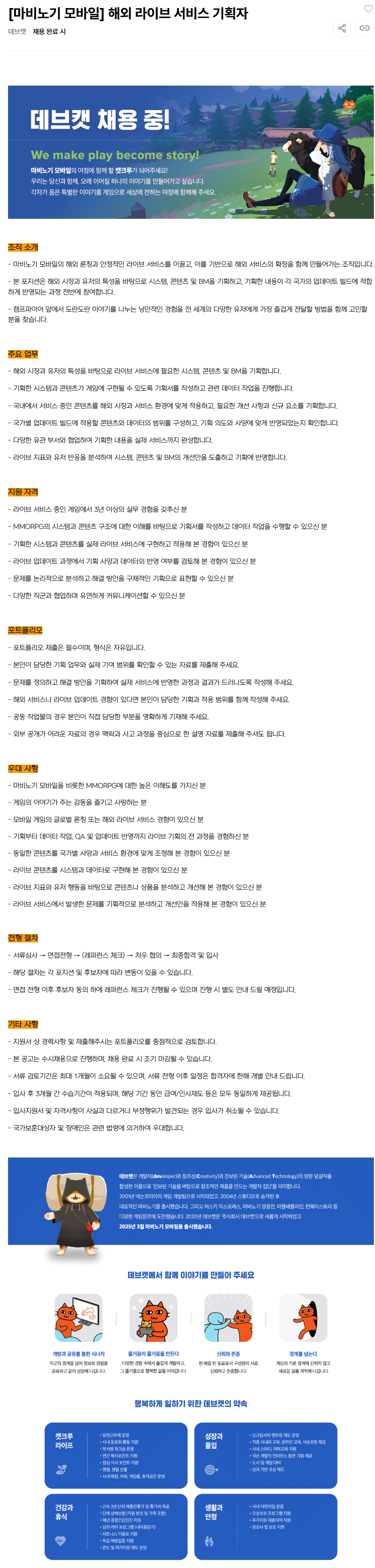 screencapture-careers-nexon-recruit-9911-2026-08-25-12_27_08.png