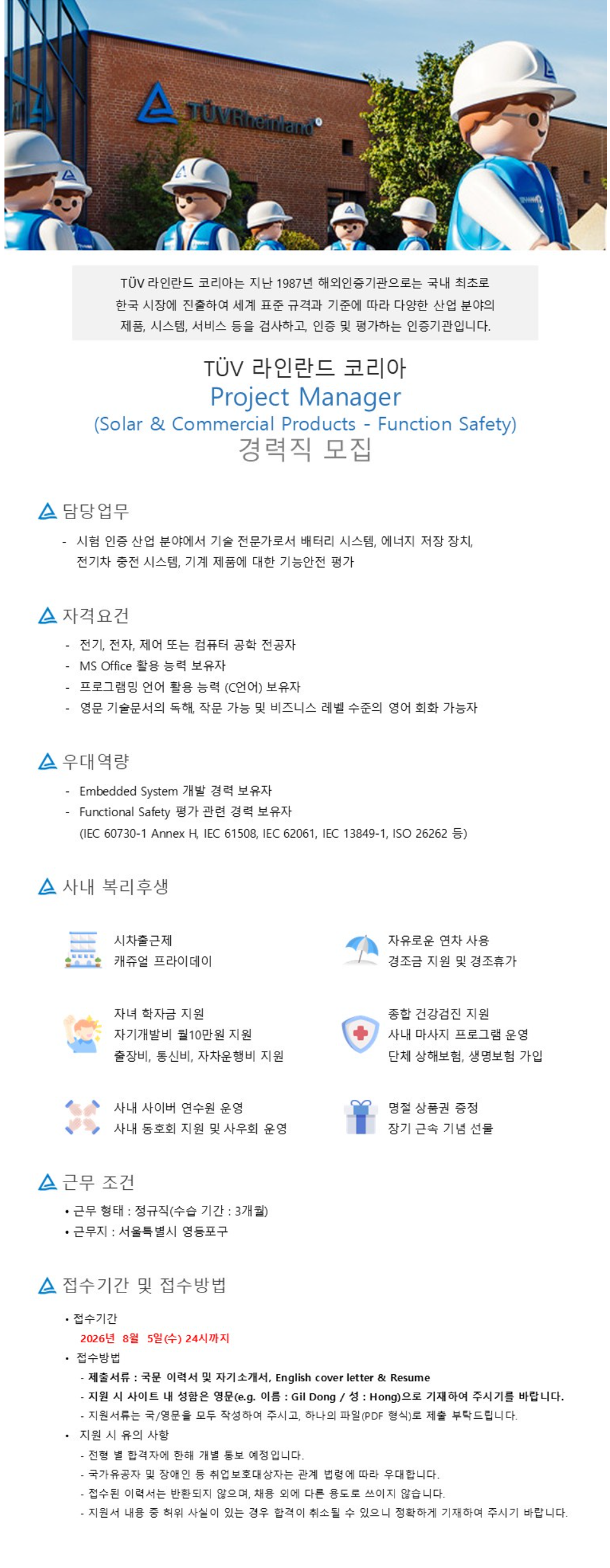 screencapture-saramin-co-kr-zf-user-jobs-relay-view-2026-07-23-15_18_56.png